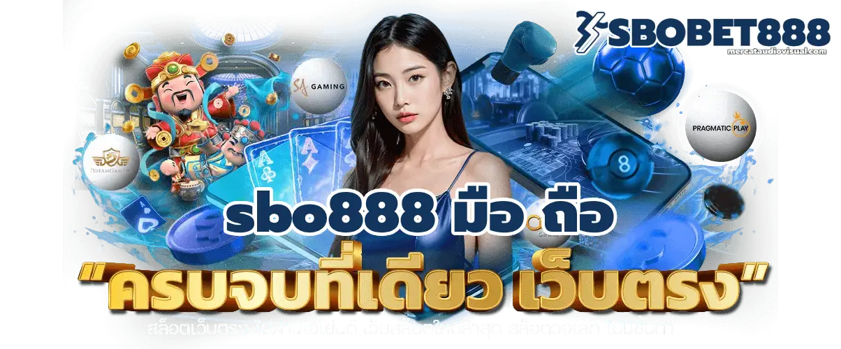 sbo888 มือ ถือ